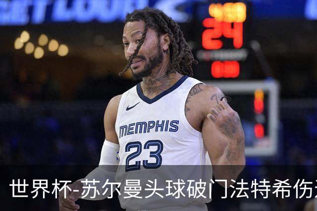 世界杯-苏尔曼头球破门法特希伤退 半场新西兰1-0埃及
