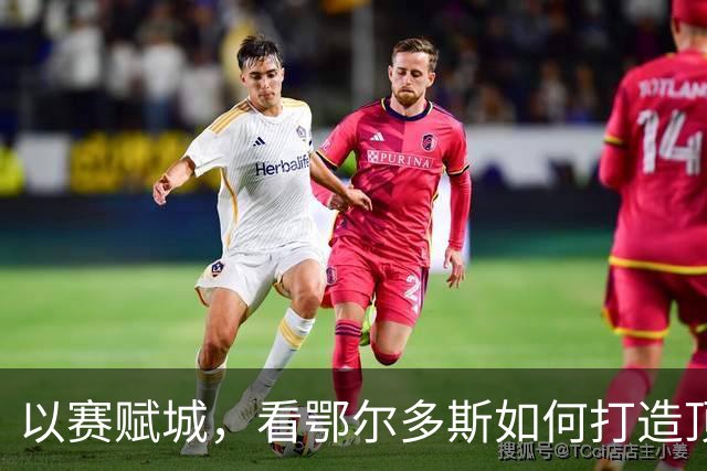 以赛赋城，看鄂尔多斯如何打造顶级IP丨融媒时评