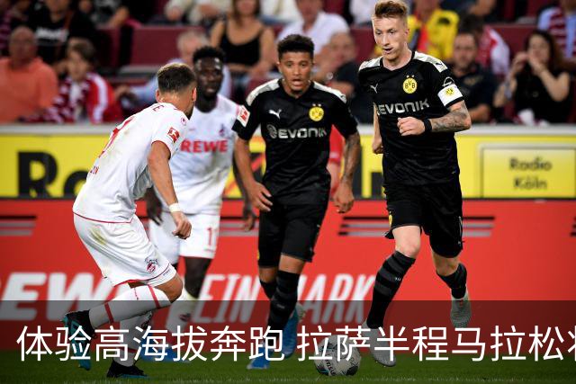 体验高海拔奔跑 拉萨半程马拉松将于8月举行