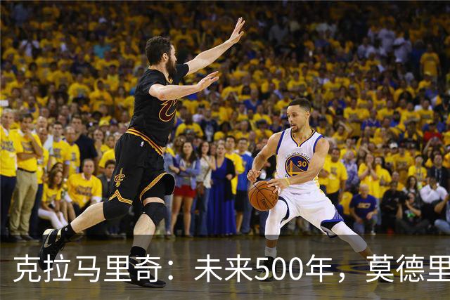 克拉马里奇：未来500年，莫德里奇都是克罗地亚重要标志人物之一
