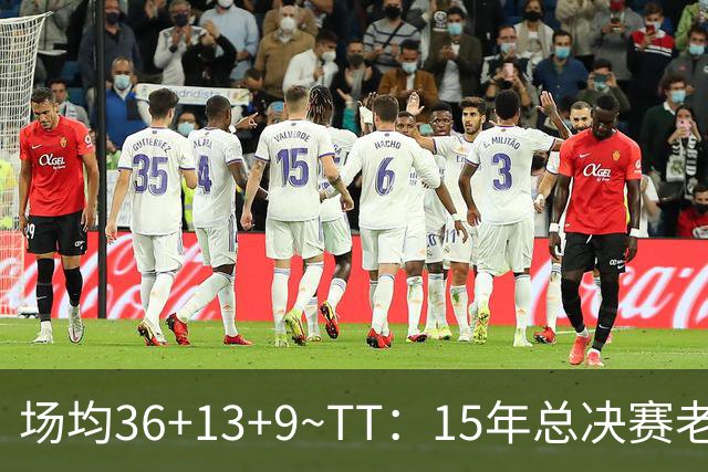 场均36+13+9~TT：15年总决赛老詹尽力了 既然有过败方MVP他也该拿