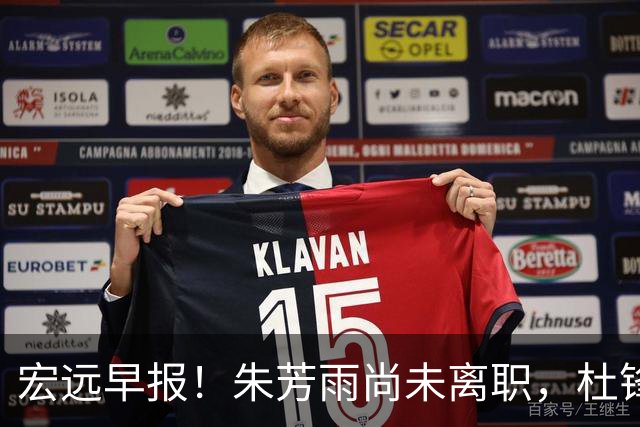 宏远早报！朱芳雨尚未离职，杜锋打破谣言，徐杰新身份！