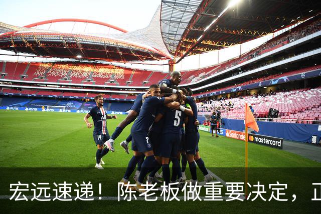 宏远速递！陈老板做重要决定，正式敲定两外援，易建联罕见发声