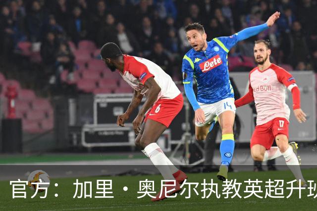 官方：加里·奥尼尔执教英超升班马伊普斯维奇，合同为期三年