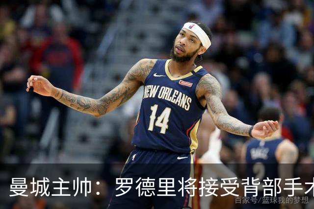 曼城主帅：罗德里将接受背部手术
