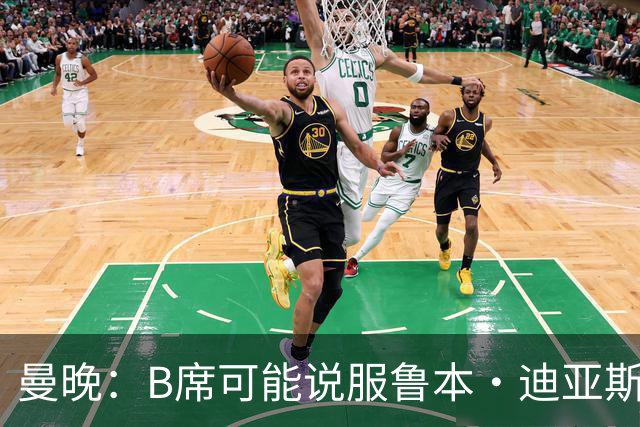曼晚：B席可能说服鲁本·迪亚斯加盟皇马，但曼城希望留住后者