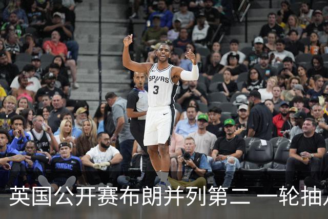 英国公开赛布朗并列第二 一轮抽八根烟惹人注目