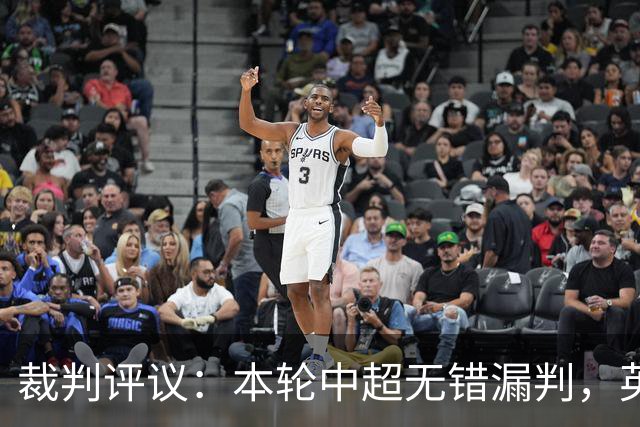 裁判评议：本轮中超无错漏判，英博5例上诉均驳回