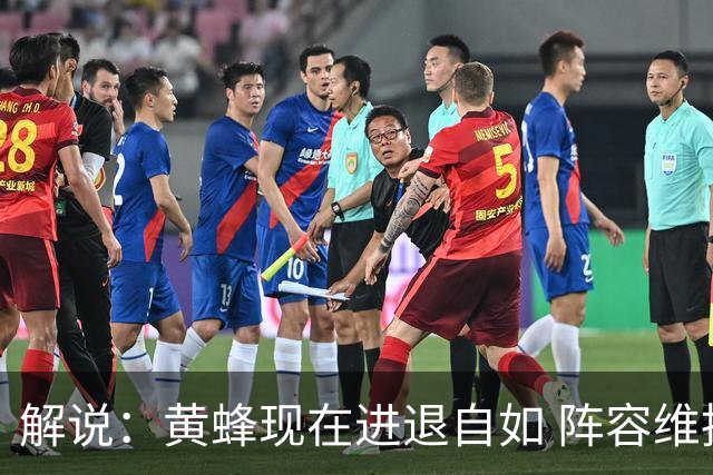 解说：黄蜂现在进退自如 阵容维持一定竞争力 可重建也可追逐球星