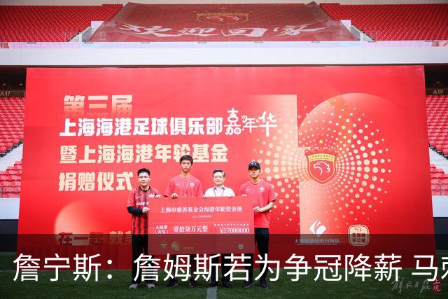 詹宁斯：詹姆斯若为争冠降薪 马刺&骑士是潜在下家&在马刺不挨骂