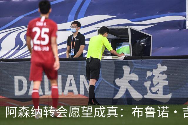 阿森纳转会愿望成真：布鲁诺·吉马良斯交易接近完成，原因揭晓