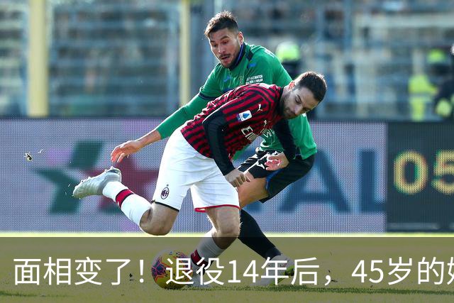 面相变了！退役14年后，45岁的姚明近况曝光，走路姿势实在奇怪