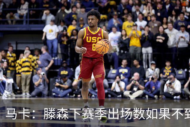 马卡：滕森下赛季出场数如果不到30%，巴萨有权提前一年终止合同