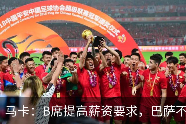 马卡：B席提高薪资要求，巴萨不愿为“大牌替补”支付巨星薪水