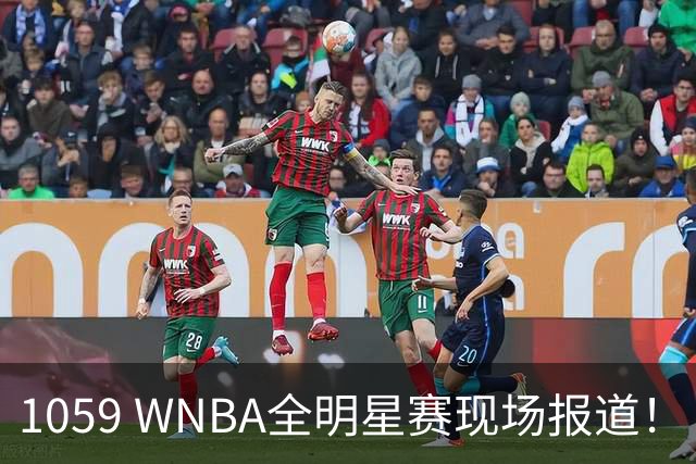 1059 WNBA全明星赛现场报道！（WNBA球场游记第2期：芝加哥天空）