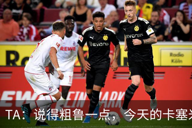 TA：说得粗鲁一点，今天的卡塞米罗看起来已准备好去迈阿密国际了
